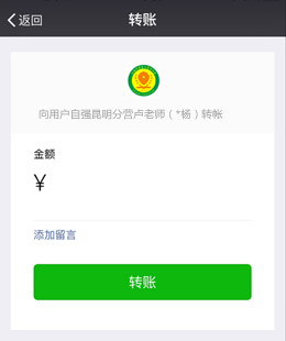 微信支付