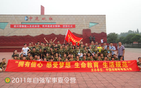 自强夏令营